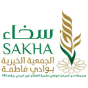 الجمعية الخيرية بوادي فاطمة  سخاء