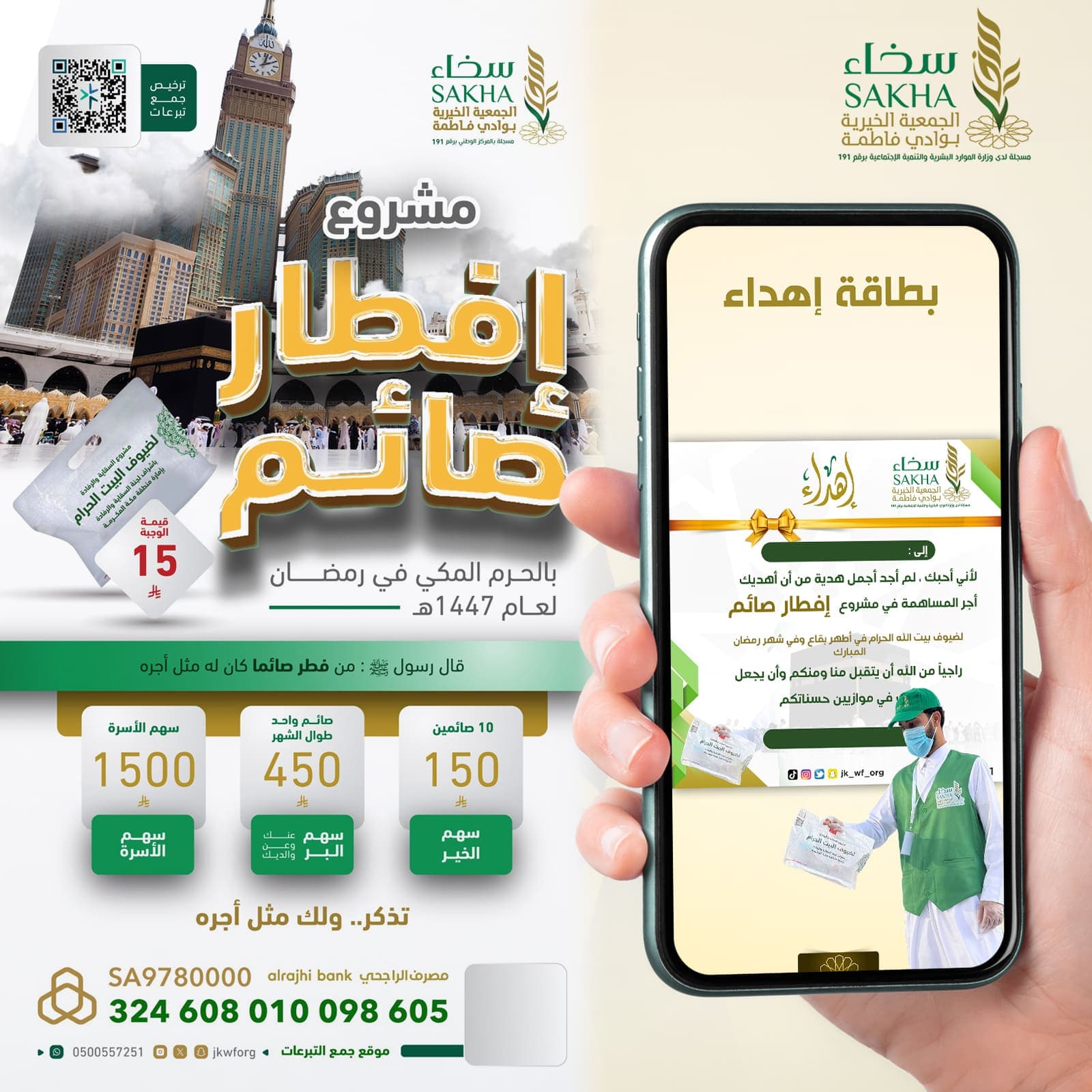 إفطار صائم  بالحرم المكي