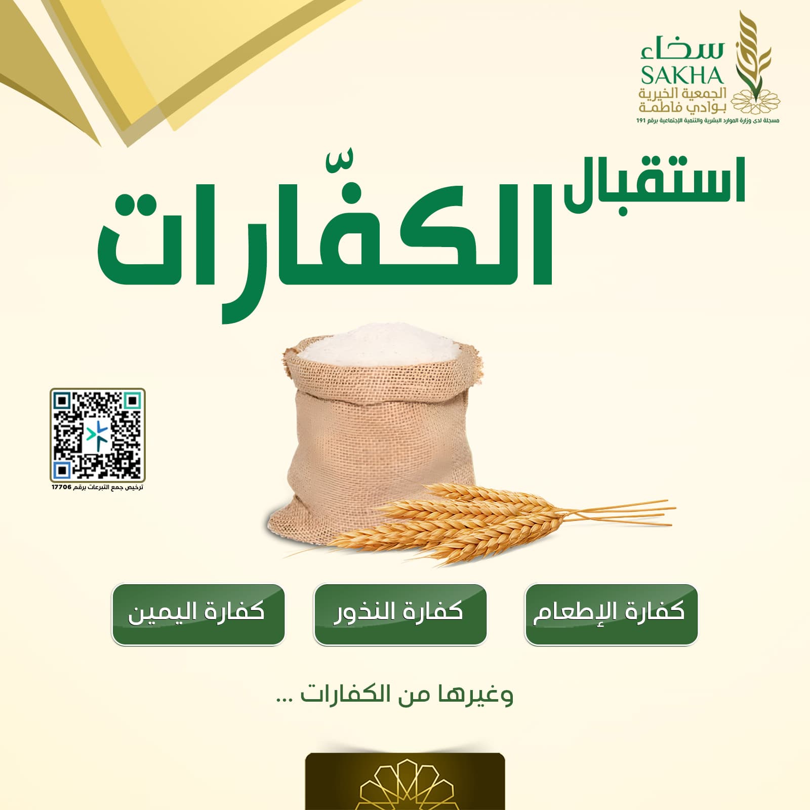 استقبال الكفارات