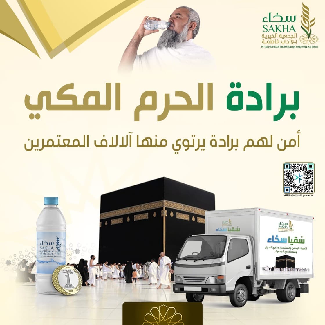 برادة الحرم المكي