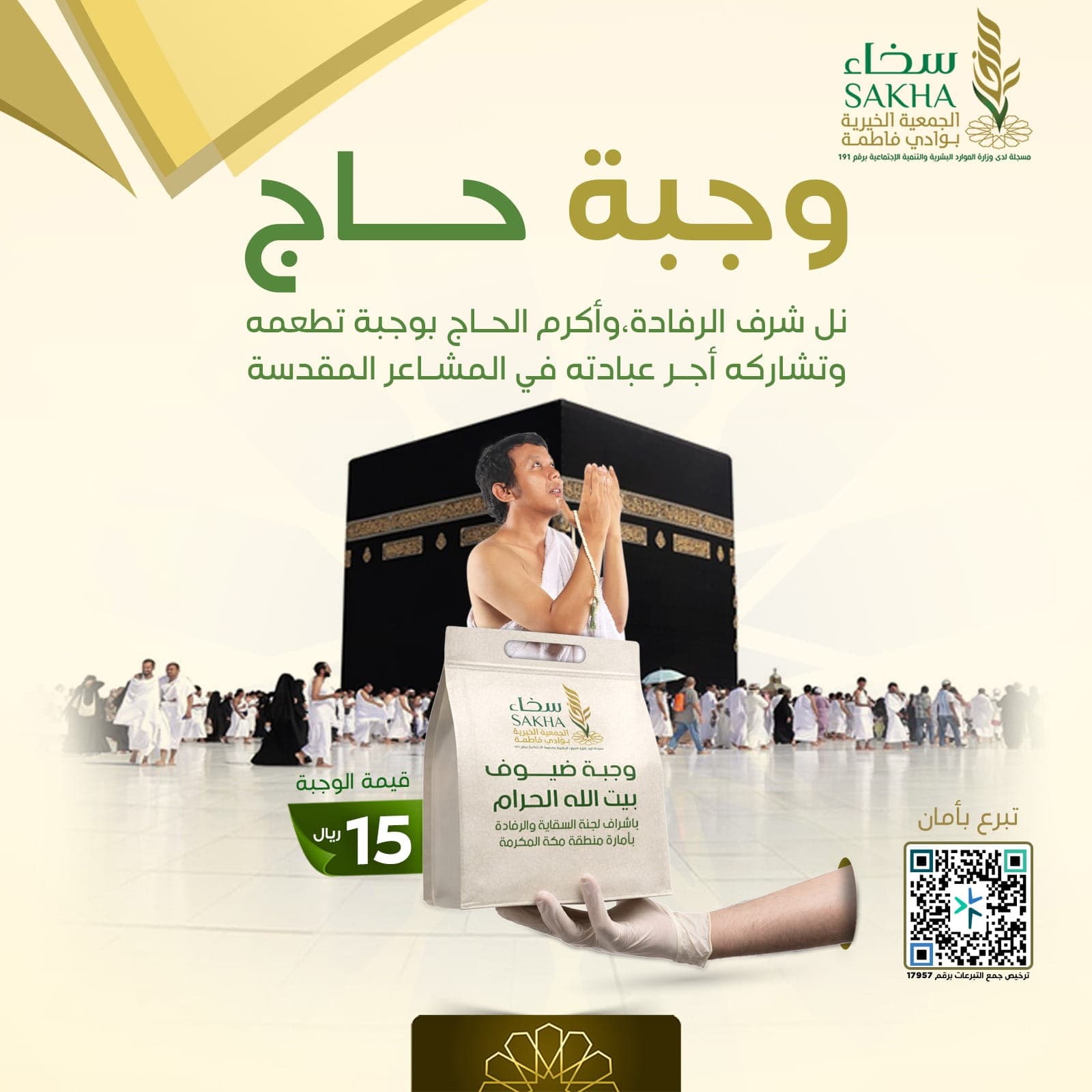 وجبة حاج