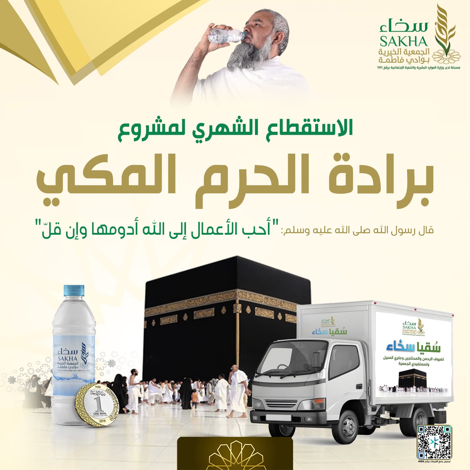 برادة الحرم المكي استقطاع